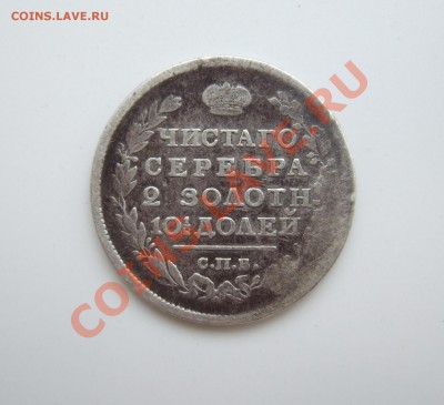 Полтина 1817 прошу оценить - Изображение 001