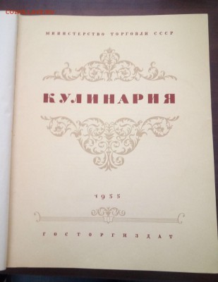 2 книги "Кулинария", 1955 и 1961гг - P_20181001_134218_1