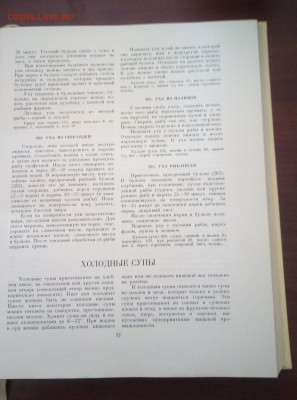 2 книги "Кулинария", 1955 и 1961гг - P_20181001_134023_1