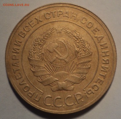 5 копеек 1931 года.Красивая. до 03.10.18 в 22.00 по Мск. - DSC02577.JPG
