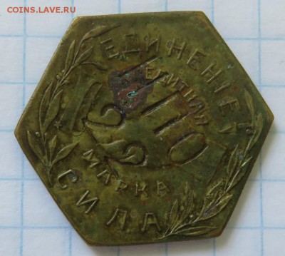 1 рубль Николо-Павдинский рабочий кооператив (НПО 22) - IMG_3722 (Копировать).JPG