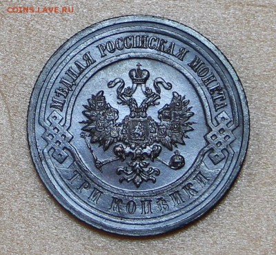 3 копейки 1915 год. в обращении не была- 4.10.18 в 22.00 - новое фото 098