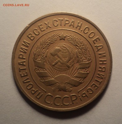 3 копейки 1930 года.Красивая. до 03.10.18 в 22.00 по Мск. - DSC02504.JPG