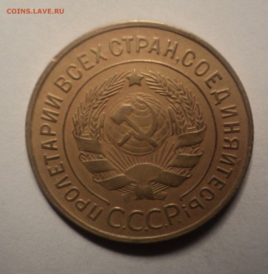 3 копейки 1930 года.Красивая. до 03.10.18 в 22.00 по Мск. - DSC02498.JPG