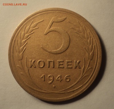 5 копеек 1939 и 1946 года. до 03.10.18 в 22.00 по Мск. - DSC02334.JPG