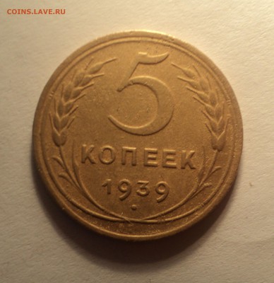5 копеек 1939 и 1946 года. до 03.10.18 в 22.00 по Мск. - DSC02265.JPG