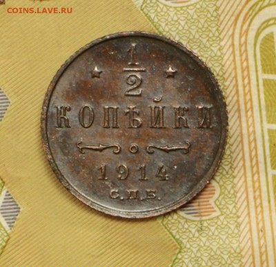 2 копейки 1914 год. XF- 4.10.18 в 22.00 - новое фото 073