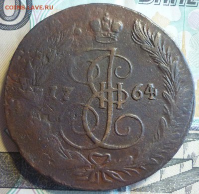 5 копеек 1764 ем Перечекан. До 5.10.18 в 22.30 Мск - P1210157.JPG
