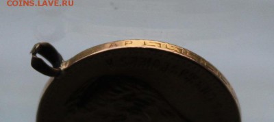5 рублей 1902 год с ушком. - IMG_6957.JPG