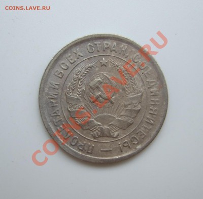 20 коп 1933 г. короткий - до 16.05.2011 в 22-00 мск - Изображение 003