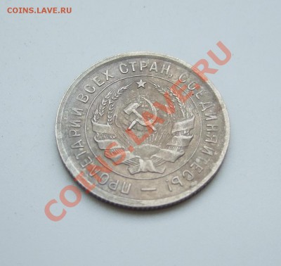 20 коп 1933 г. короткий - до 16.05.2011 в 22-00 мск - Изображение 004