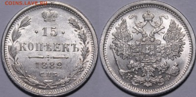 15 копеек 1882 СПБ-НФ UNC с 200 руб До 4.10.18 22:00 - _MG_4534.JPG