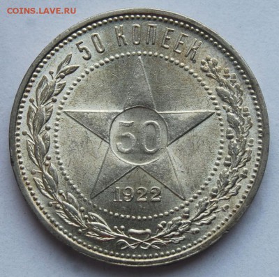 50 копеек 1922 (ПЛ), UNC, "якут", до 22.00 мск 03.10.18 - DSC_8130.JPG