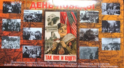 Альбом 5 рублей День Победы 2016 до 07.10.2018 22:00 - IMG_7654.JPG