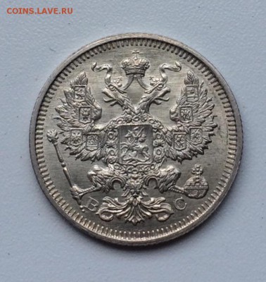 20 копеек 1915 UNC до 2 октября 22-10 - 72D27FAA-C593-421A-B5DE-2943F56A8F3E