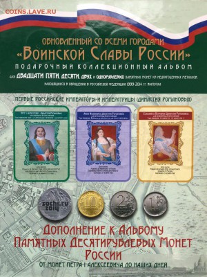 Альбом "Воинской Славы России" 25,10,2,1 руб.до 7.10.2018 - IMG_7612.JPG
