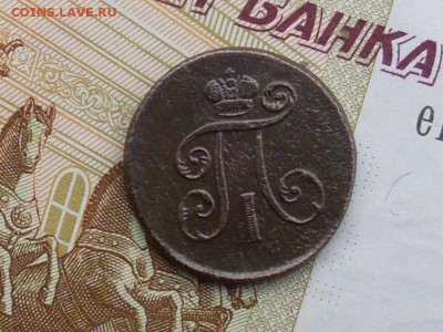 1 деньга 1797 Ем до 04 10 18 22-00 мск - SL380006.JPG