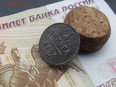 1 деньга 1797 Ем до 04 10 18 22-00 мск - SL380004.JPG