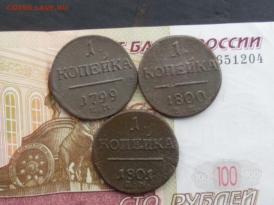 1 копейка 1799.00.01 ЕМ до 04 0 18 22-00 мск - SL380012.JPG