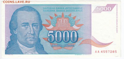 ЮГОСЛАВИЯ - 5 000 динаров 1994 г. до 07.10 в 22.00 - IMG_20181001_0007