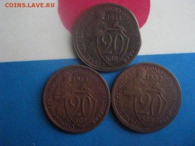 20 копеек, 3 шт. 31, 32, 33г.г. До 7.10.2018г. - 008.JPG