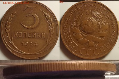 ДОСТОЙНЫЕ 2 копейки 1958 и 3 копейки 1924 1.2Б рубчатый гурт - image