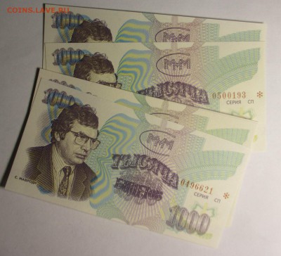 1000 билетов МММ, третий выпуск, фикс - IMG_0829.JPG