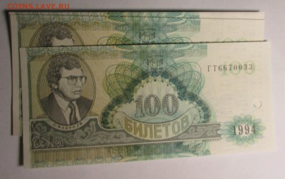 100 билетов МММ, второй выпуск, гашение, серия ГТ, фикс - IMG_0832.JPG