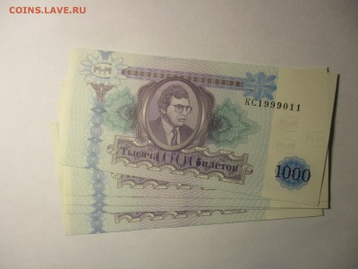 1000 билетов МММ, второй выпуск, фикс - IMG_0835.JPG