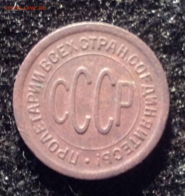 Пол копейки 1925 года.Красивая. до 03.10.18 в 22.00 по Мск. - DSC02753.JPG