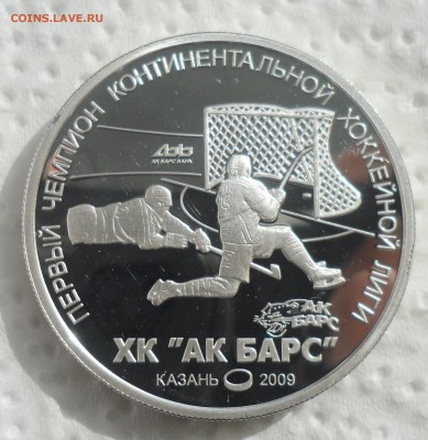 Жетон АК БАРС (серебро) до 04.10-22.00.00 - SAM_4121.JPG