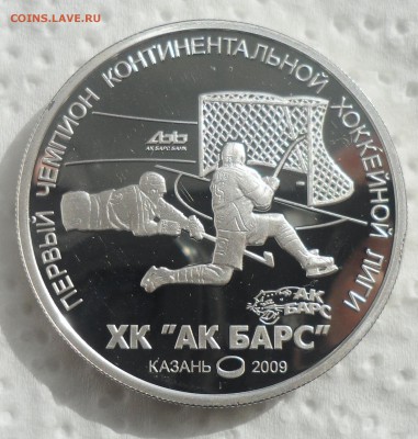 Жетон АК БАРС (серебро) до 04.10-22.00.00 - SAM_4120.JPG