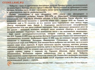 Приднестровье. - chobr2