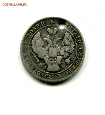 25 коп 1839г.с монисто. До 4.09.в 22-00мск. - img633