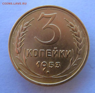 3 коп 1953 г. до 5.10 в 22-00 - IMG_2622.JPG