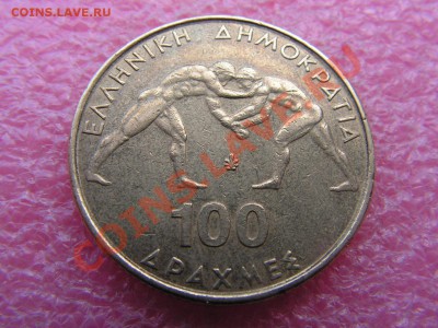 -Греция- 100 драхм 1999 борьба -- 18 мая 22-00 - PICT0698.JPG