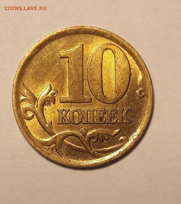 10 копеек 2006 года СП шт. 2.22Б (ЮК) - 0_20181001_193451