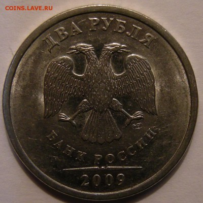 Редкие 2 рубля 2009 сп шт. Н-4.22А + 5 нечастых - 5.10.18. - 5845947