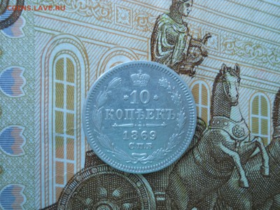 10 копеек 1869 СПБ HI до 03.10.2018 в 22-00 по мск. - DSCN4004.JPG
