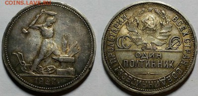 Полтинник 1927 г. В патине. До 04.10.18 г. в 22.00 по Мск - 20180930_144053