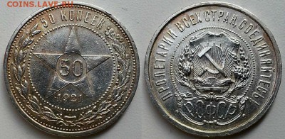 50 копеек 1921 г. До 04.10.18 г. в 22.00 по Мск - 20181001_102230