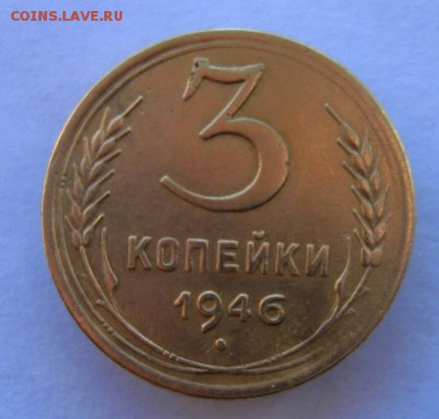 3 коп 1946 г. до 5.10 в 22-00 - IMG_2630.JPG