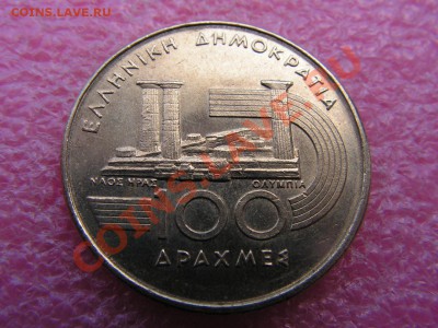 -Греция- 100 драхм 1997 побегун -- 18 мая 22-00 - PICT0704.JPG