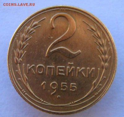 2 коп . 1955 до 5.10 в 22-00 - IMG_2632.JPG