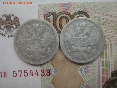 20 Копеек  1880, 1881  СПБ  НФ  до 22-00 МСК  5.10.2018 - IMG_9887.JPG