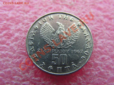 -Греция- 50 лепта 1973=хунта= 18 мая 22-00 - PICT0711.JPG