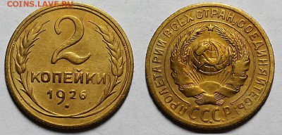 2 копейки 1926 г. Красивые. До 04.10.18 г. в 22.00 по Мск - 20180923_110441