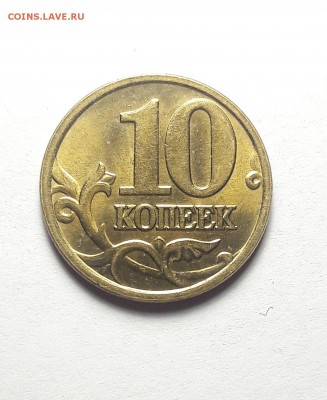 10 копеек 2005 года ММД шт.Б4 по АС - (редкая) - 1