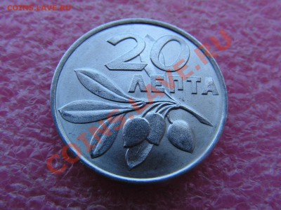 -Греция- 20 лепта 1973=хунта= 18 мая 22-00 - PICT0719.JPG