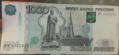 1000 рублей Брак, смещение номера, до 04.10.18 23.00 - 2018-10-01 22.26.58